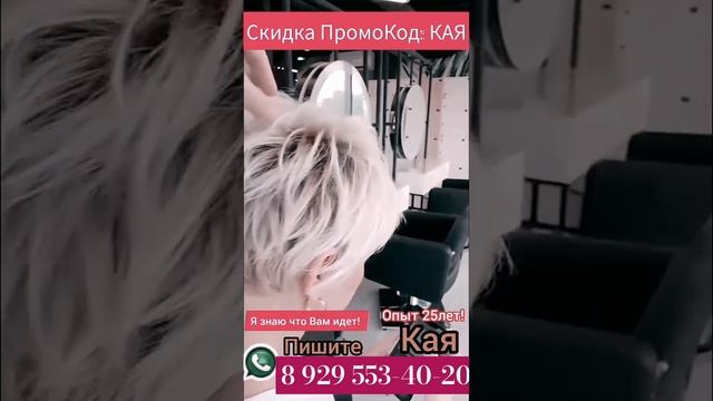 ✂Парикмахер стилист, колорист! Кая Москва м.Южная #колорист #тоталблонд #креативнаястрижка #бобкаре