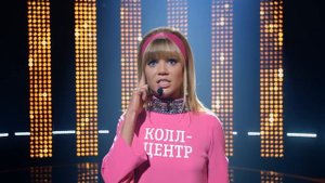 Билайн со Светлаковым и Михеевой: Напиши мне! (2016)