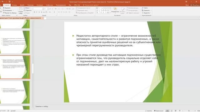 Лекция Стили Руководства и Типы Руководителей 14.05.2020
