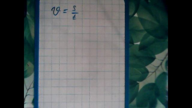 скорость равномерного прямолинейного движения.mp4 смотреть онлайн