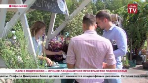Парк в Подрезково — лучшее ландшафтное пространство Подмосковья. 26.08.19