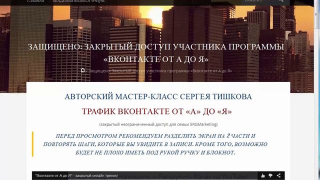 Отзыв на мастер клас по ВК Сергея Тишкова смотреть онлайн