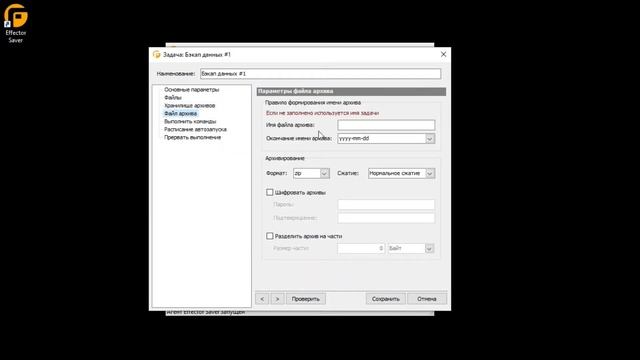 Резервное копирование  в Облако Mail.Ru. Effector Saver