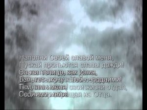 Павел Плахотин.  В славе Твоей