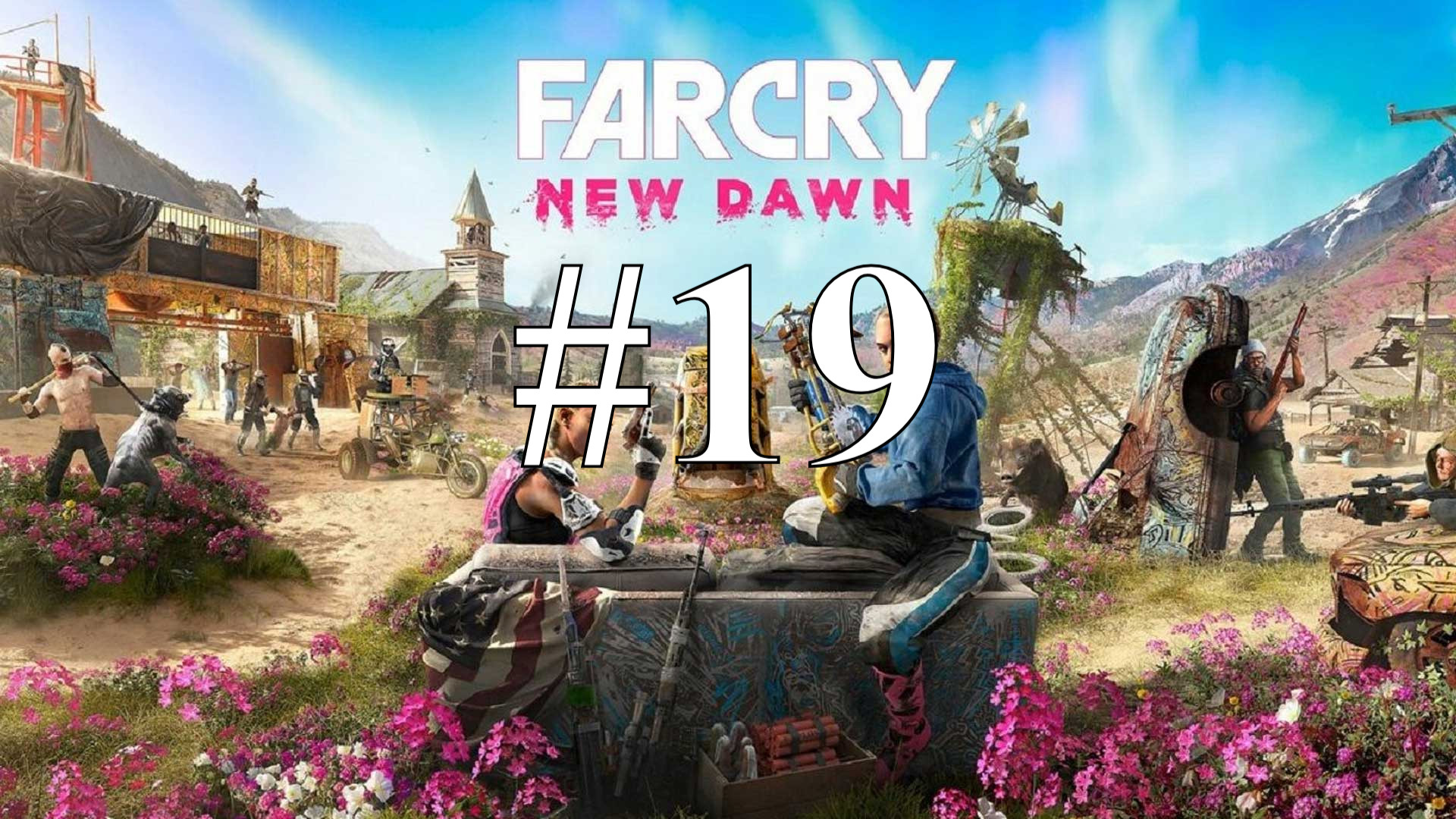 МИНУС СЁСТРЫ ► Far Cry: New Dawn #19