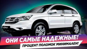 САМЫЕ НАДЕЖНЫЕ АВТО ЗА ПОСЛЕДНИЕ 20 ЛЕТ!