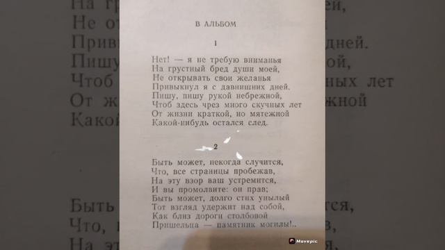 М.Ю.Лермонтов 