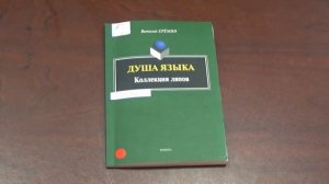 «Русский язык в котах», «Слово не воробей» и др. новые поступления в Центре русского языка