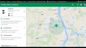 Поиск телефона будем искать на Google Найти устройство ;)