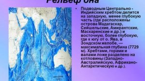 Индийский океан 7 класс