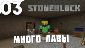 ГЕНЕРАТОР ЛАВЫ ИЗ БУЛЫЖНИКА | #03 | STONEBLOCK 1.12.2