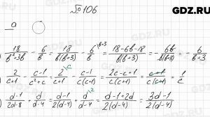 № 106 - Алгебра 8 класс Мерзляк