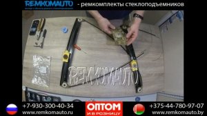 Ремонт стеклоподъемника Audi A6C6. Ремкомплект стеклоподъемника Audi A6C6. Стеклоподъемник Audi A6C