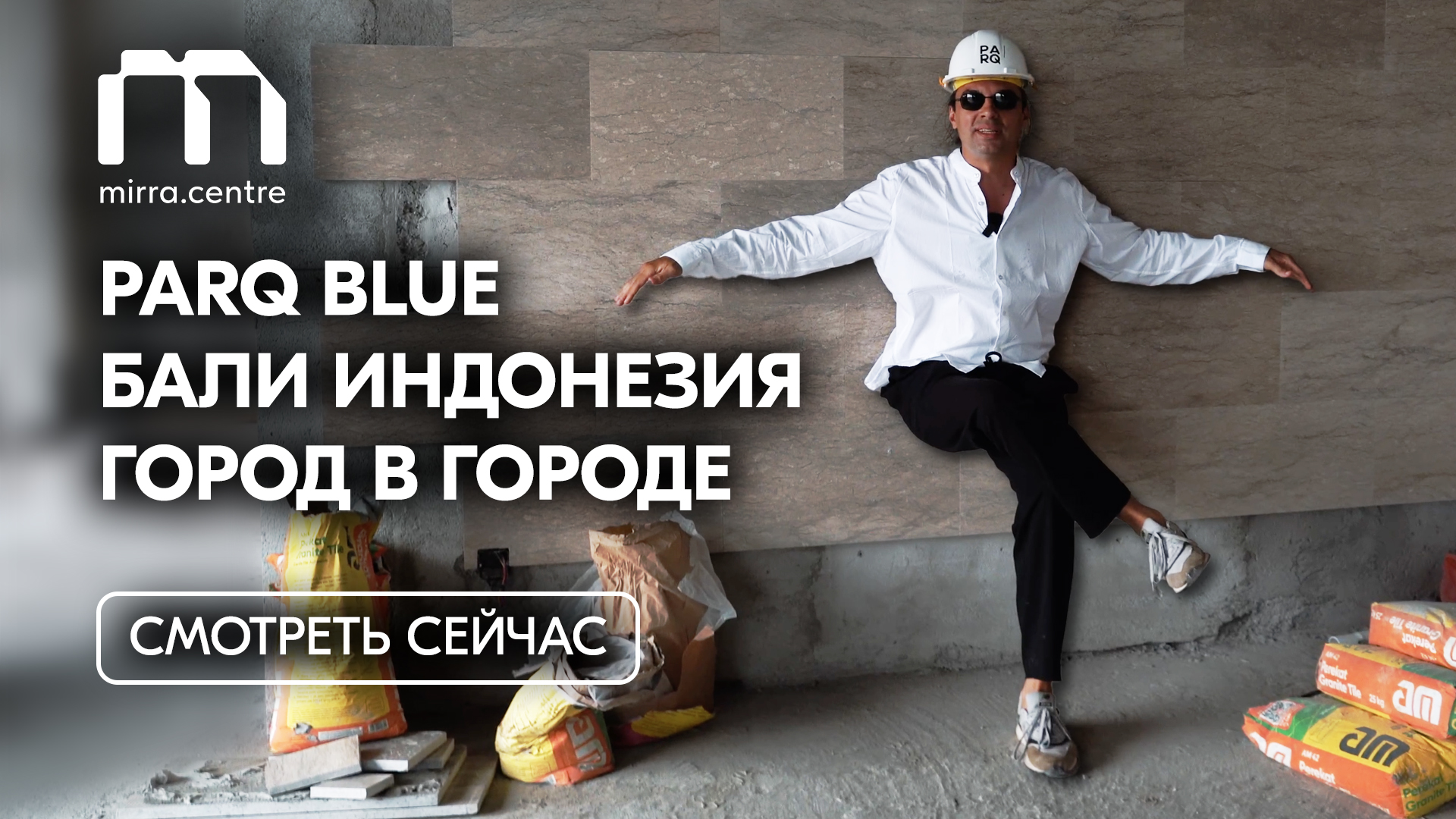 Эксклюзивный обзор "города в городе" проект Андре Фрея PARQ BLUE. Индонезия/Бали/Меласти
