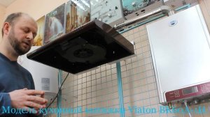 Полный обзор кухонной вытяжки (воздухоочистителя) Виатон ВК60А1-Н. Range hood Viaton (overview).