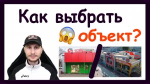 Как выбрать недвижимость для инвестиций? Выгодные инвестиции в недвижимость. ЗПИФ АКТИВО