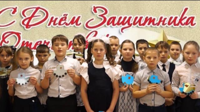 Поздравляем защитников Отечества