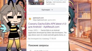 как скачать Gacha EdiX?