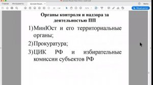 Шустров Д.Г. Лекции по конституционному праву РФ. Лекция № 12 Общественные институты (продолжение)