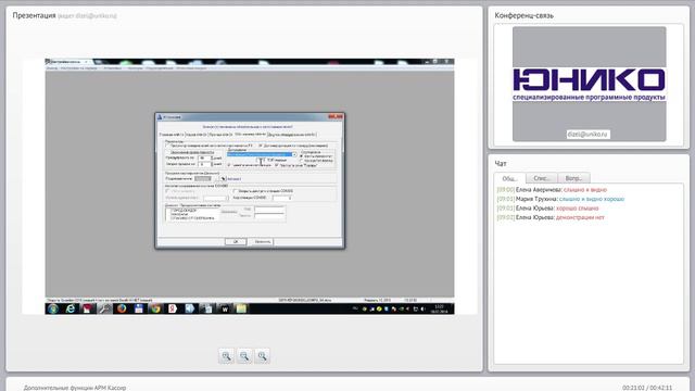 Дополнительные функции АРМ Кассир смотреть онлайн