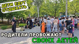 Мелитополь провожает детей на отдых в Крым!