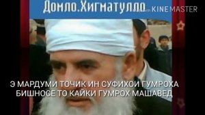 ДОМУЛЛО СИРОЧИДДИН ЧАВОБИ СУФИХО 2018