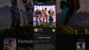 Туториал как скачать fortnite на телефон