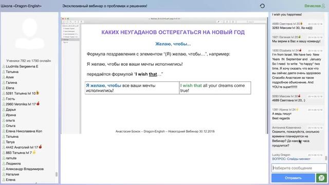 Вебинар 2018.12.30 – #2 Урок по поздравлениям и пожеланиям на Новый год смотреть онлайн