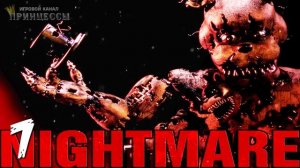 Five Nights At Freddy's 4 - 10 ФАКТОВ О КОШМАРНОМ ФРЕДДИ