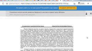 Реальная история Аварцев