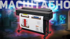 HP DesignJet T650- КРУТОЙ ПЛОТТЕР С МАССОЙ ТЕХНОЛОГИЙ
