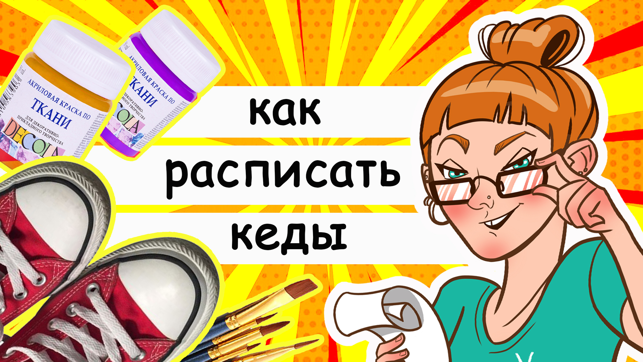 Расписываем кеды. Кастомизация обуви своими руками