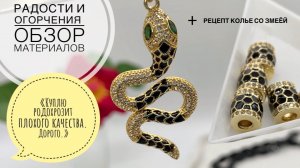 #5 Родохрозит | Розовый кварц |Черный агат | Гематин | Фурнитура | Обзор покупок | Алиэкспресс