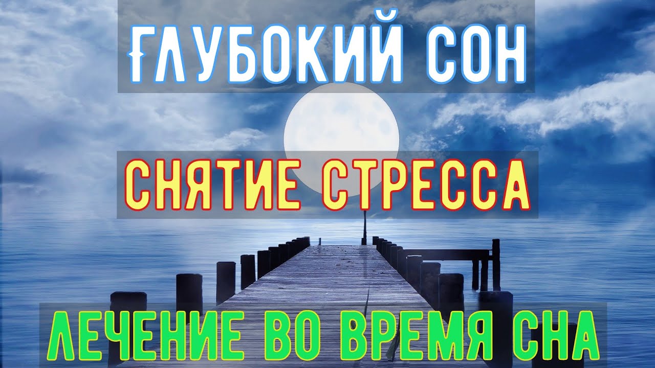 Успокаивающая музыка для сна и снятия стресса. Мелодия спокойный фон. Спокойная музыка для успокоения получасовая. Спокойная музыка для видео. Музыка для успокоения нервная система релакс музыка.