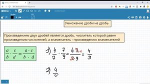 Как умножить дробь на дробь