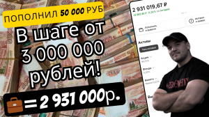 купил СБЕР, портфель подбирается к 3 млн. рублей!