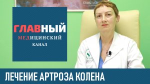 Лечение Артроза Коленного Сустава 1-2 степени: препараты и лечение в домашних условиях