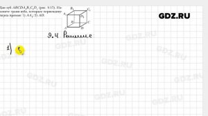 № 9.4 - Геометрия 10 класс Мерзляк