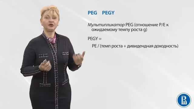 Учет темпа роста компании в мультипликаторах смотреть онлайн