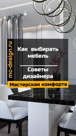 как выбирать мебель