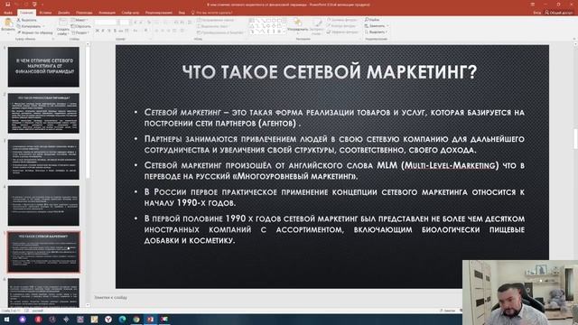Разбираем что такое  финансовая пирамида и сетевой маркетинг