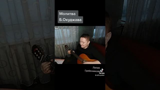 Молитва - Б.Окуджава смотреть онлайн