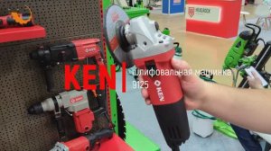 Болгарка УШМ 9125 KEN