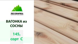 Что можно ожидать от широкой и дешевой вагонки