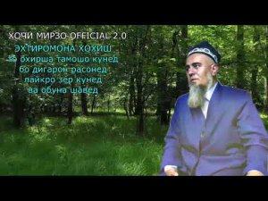ДОМУЛЛО АБДУРАХИМ ЧУРАИ ЧОНИ МАН ПСИХОЛОГ САВОЛУ ЧАВОБ