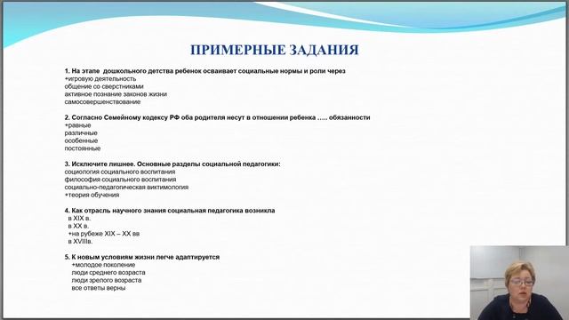 «Основы социальной педагогики»