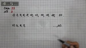 Страница 23 Задание 3 – Математика 3 класс Моро – Учебник Часть 1