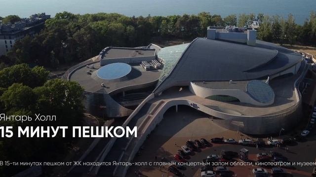 ИНФРАСТРУКТУРА ЖК СВЕТЛОГОРСК-3 #калининград #новостройки  #квартирауморя