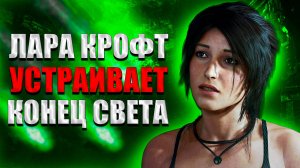 Пересказ сюжета Shadow of the Tomb Raider