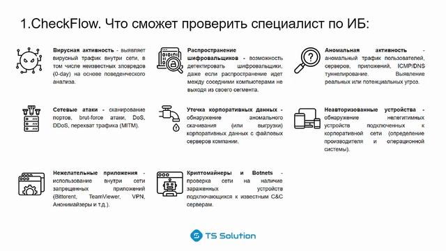1.CheckFlow - аудит сетевого трафика с помощью Flowmon смотреть онлайн